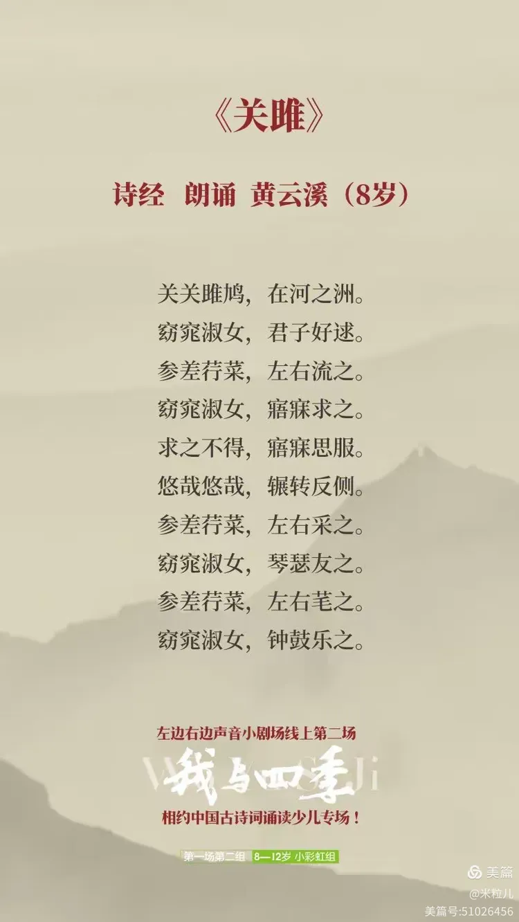 《我与四季》相约中国古诗词诵读少儿专场